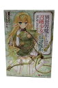 【中古】『異世界魔王と召喚少女の奴隷魔術 文庫本 1〜14巻セットむらさきゆきや