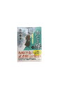 【中古】空也十番勝負 青春篇 全7巻セット佐伯泰英