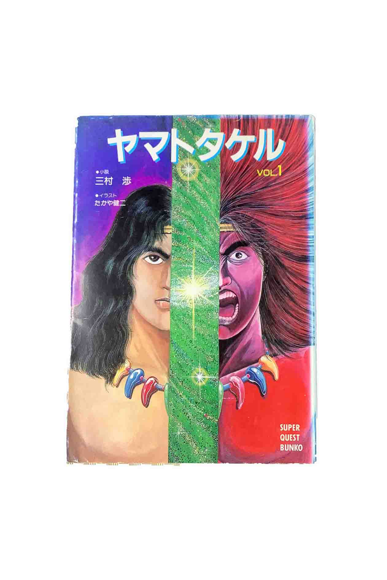 【中古】ヤマトタケル VOL.1三村渉