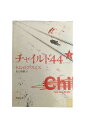 【中古】チャイルド44 上下巻セットトム・ロブ・スミス/田口俊樹