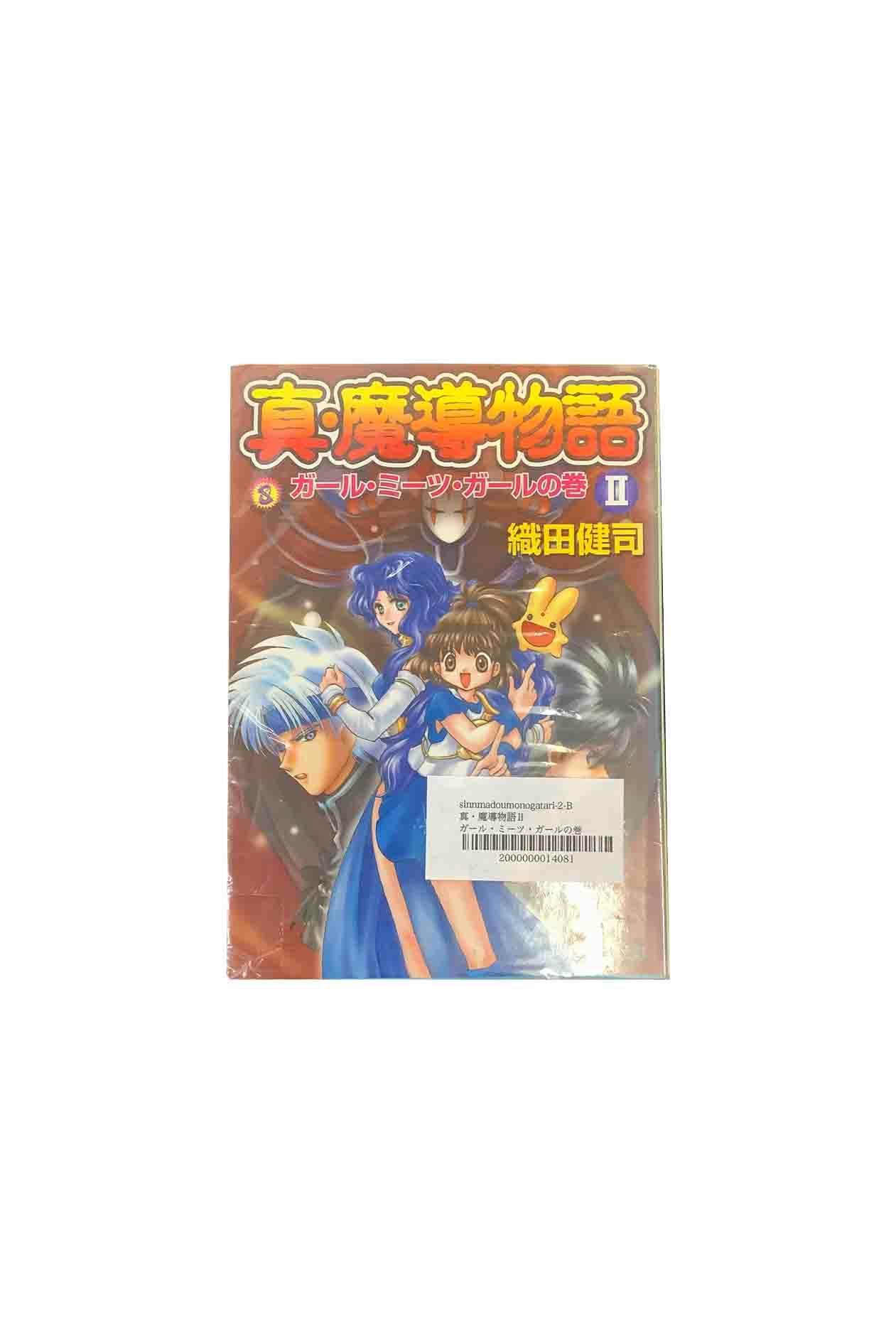楽天市場】真・魔導物語の通販