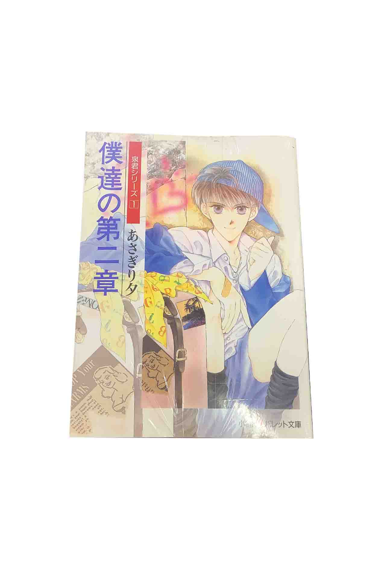 【中古】『全巻』『全巻』泉君シリーズ 全13巻+外伝 セットあさぎり夕状態D ヤケがあります