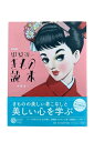 【中古】新版 中原淳一きもの読本中原淳一