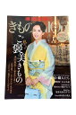 【中古】家庭画報特選 きものSalon2018−19秋冬号 私だけのご褒美きもの家庭画報