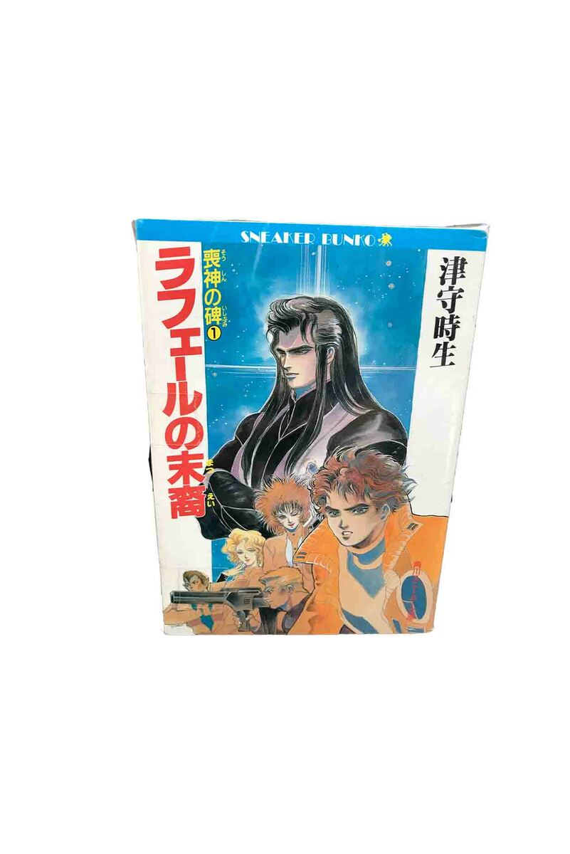 Mf Library J - 【中古】『全巻』『全巻』喪神の碑　シリーズ全5巻セット津守時生