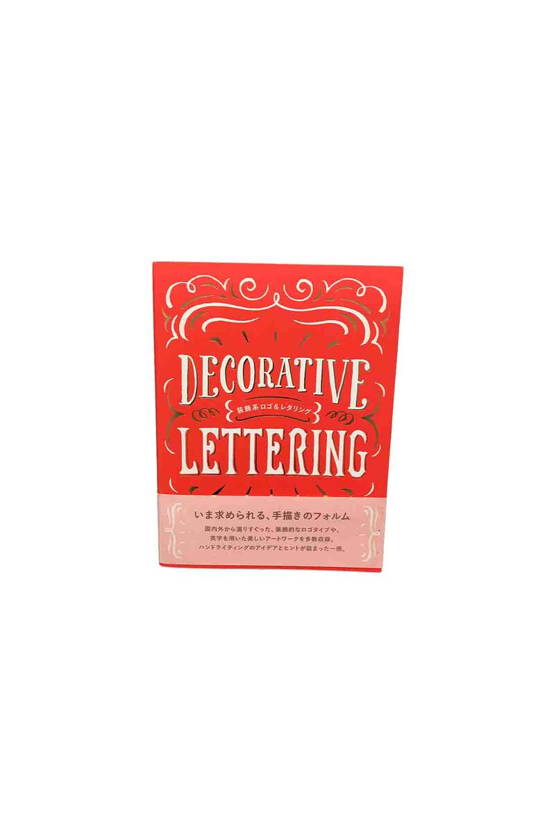 Design - 【中古】装飾形ロゴ＆レタリング　DECORATIVE LETTERING石井早耶香