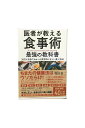 医者が教える食事術　最強の教科書牧田　善二