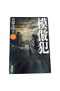 【中古】『全巻』模倣犯 全5巻セット宮部みゆき