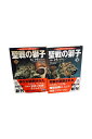 【中古】聖戦の獅子 上下巻セットトム・クランシー(著)/スティーヴ・ピチェニック(著)/Tom Clancy(原著)/Steve Pieczenik(原著)/伏...