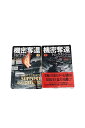 【中古】機密奪還 上下巻セットマーク・グリーニー/田村源二 訳