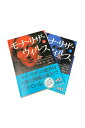 【中古】モナ・リザ・ウイルス 上下巻セットティポール・ローデ/酒寄進一 訳