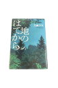 【中古】地のはてから 上下巻セット乃南アサ