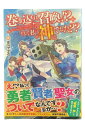 【中古】巻き込まれ召喚!?そして私は「神」でした?? 1巻〜6巻セットまはぷる