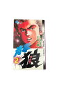 【中古】青拳狼 第2巻きむらはじめ/池上 遼一
