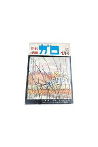【中古】月刊漫画 ガロ No137 1975・1月号永島慎二 ・勝又進・安部慎一・川崎ゆきお 他