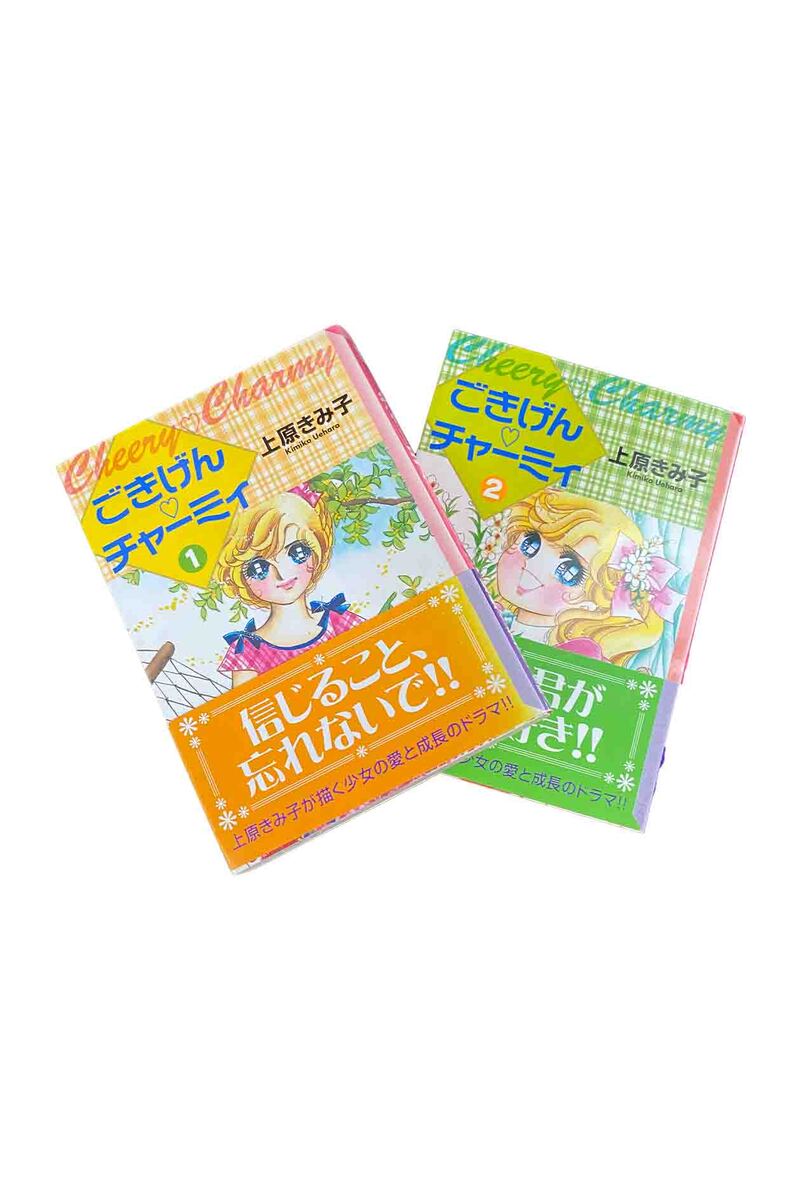 【中古】【全巻】ごきげん チャーミィ 全2巻セット上原きみ子