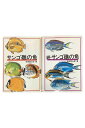 【中古】サンゴ礁の魚　続・サンゴ礁の魚　2冊セット安田富士郎