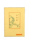 【中古】読書録　中国古典新書読編21細谷恵志