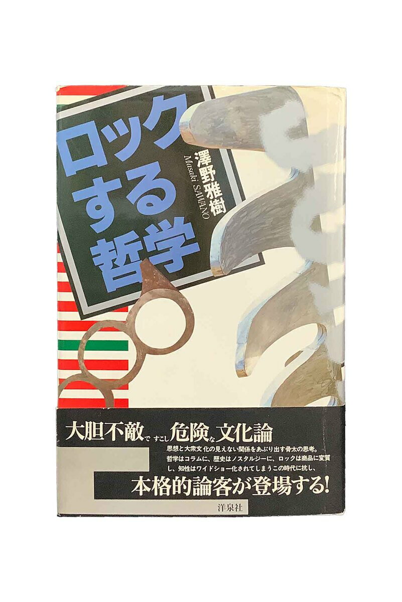 乐天商城 - 【中古】ロックする哲学澤野雅樹