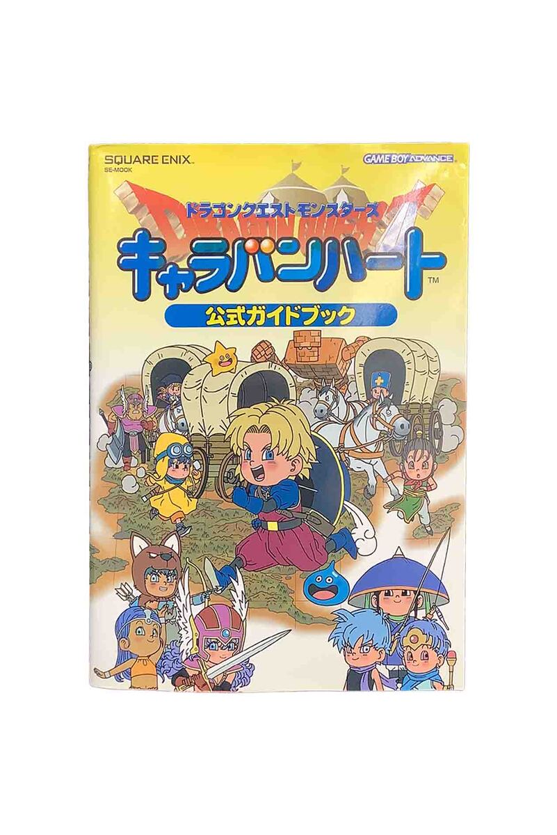 【中古】ドラゴンクエストモンスタ