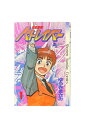 【中古】『全巻』機動警察パトレイバー 全22巻セットゆうきまさみ