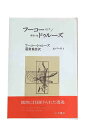 【中古】フーコーそして/あるいはドゥルーズ フーコー・ドゥルーズ/蓮賓重彦
