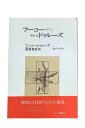 【中古】フーコーそして/あるいはドゥルーズ　フーコー・ドゥルーズ/蓮賓重彦