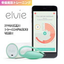 【膣トレ】 骨盤底筋 トレーニング 骨盤底筋トレーニング elvie エルビー トレーニングボール ちつ トレ ちつトレ 尿もれ 尿漏れ 産後 ケア インナーボール ケーゲルボール ゲイシャボール トレーニング器 スマホ連動 PCマッスル インナーマッスル 鍛える グッズ 送料無料