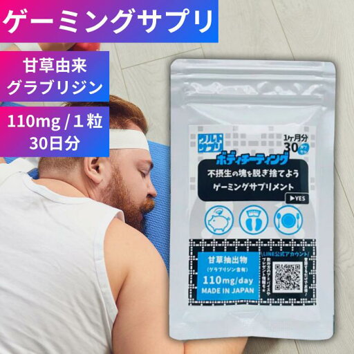 【サプリメント】甘草由来グラブリジン サプリメント 30粒 (30日分) 110mg/1粒 サプリ 甘草抽出物サプリ グラブリジンサプリ グラブリジン含有 配合 手軽 活力 疲れ ぐったり 元気 ゲーミングサプリ ウルトサプリ オールステータスアップ 石垣食品 カネカ KANEKA 【サプリメント】甘草由来グラブリジン サプリメント 30粒 (30日分) 110mg/1粒 サプリ 甘草抽出物サプリ グラブリジンサプリ グラブリジン含有 配合 手軽 活力 疲れ ぐったり 元気 ゲーミングサプリ ウルトサプリ オールステータスアップ 石垣食品 カネカ KANEKA