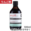 【リンゴ酢】48種のリンゴだけで作られた オーガニックアップルサイダーヴィネガー まろやか 善玉菌 マザー 非加熱 無濾過 低温殺菌 オーガニック ビネガー 林...