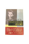 【中古】ゲオルク・トラ—クル、詩人の誕生杉岡幸徳