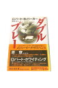【中古】ダブルプレー 初版ロバート・B・パーカー/訳:菊池光