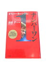 【中古】オリバー・カーン自伝ナンバーワン　初版齋藤孝 監訳・解説