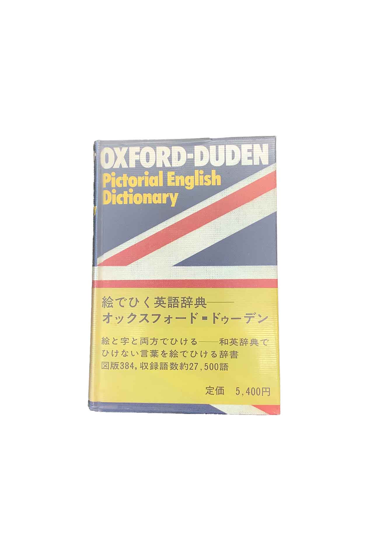 商品情報中古品取り扱いの商品は全て中古品になります。経年劣化によるヤケ、スレなどがあります。また、性質上写真での見え方と実物のヤケなどの色味が異なる場合があります。希少品、絶版本などは交換いたしかねますので、ご理解いただき、納得のうえご購入下さいますようお願いいたします。【中古】絵でひく英語辞典　オックスフォード・ドゥーデン 日本出版貿易　状態D　シミがあります 5