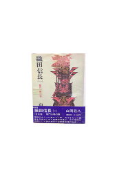 【中古】織田信長 全5巻セット山岡荘八