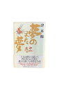 【中古】『全巻』夢のまた夢 全5巻セット津本陽