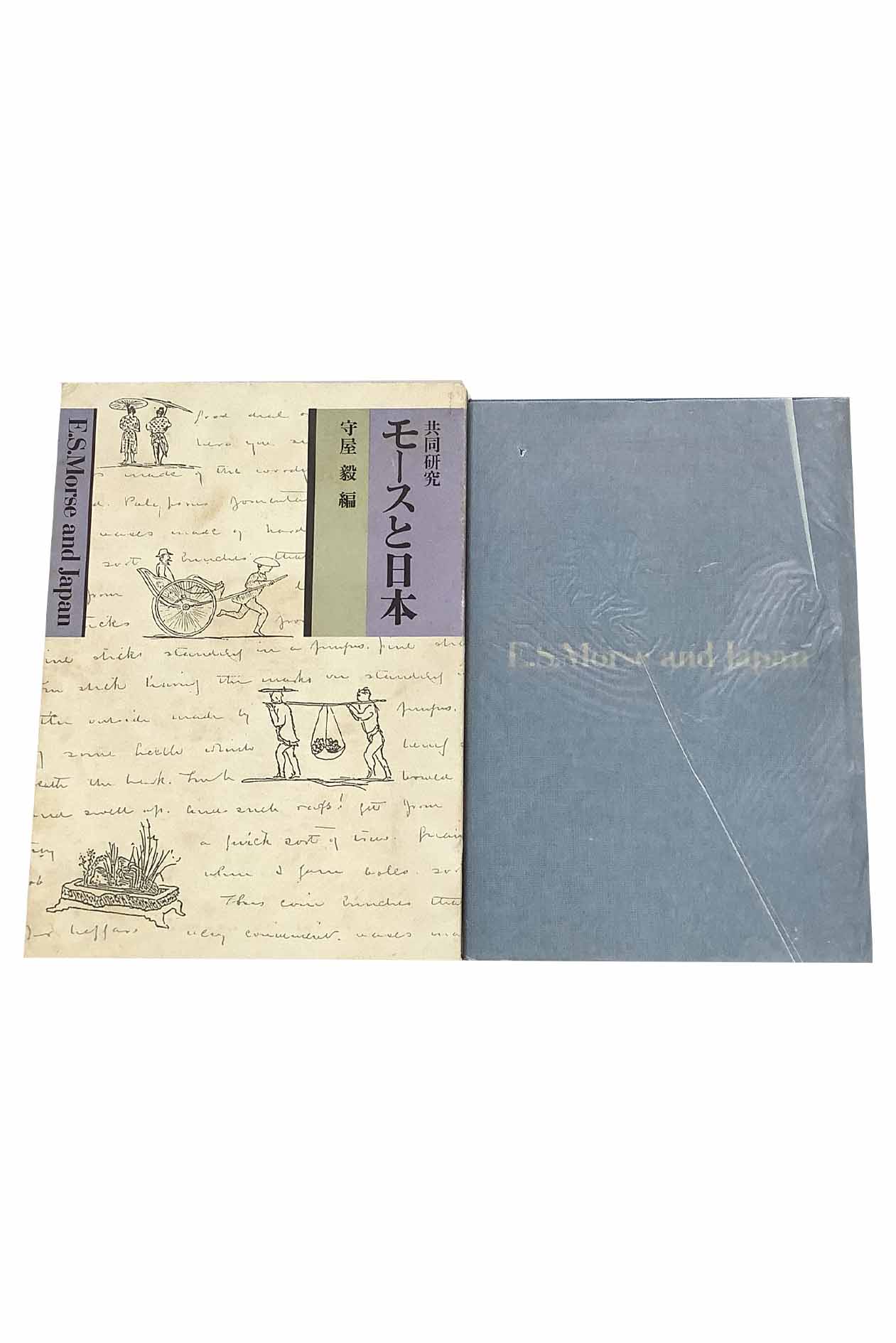 【中古】共同研究　モースと日本国立民俗学博物館　守屋穀 編