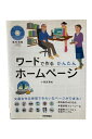 【中古】素材満載 ワードで作るかんたんホームページ小濱良恵