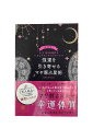 【中古】強運を引き寄せるマヤ暦占星術MASAYUKI