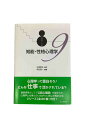 【中古】シリーズ 心理学と仕事9知能・性格心理学太田信夫/浮谷秀一