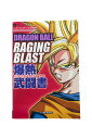 【中古】ドラゴンボール レイジングブラスト 爆熱武闘書(バーニングバイブル)バンダイナムコゲームス公式攻略本PS2