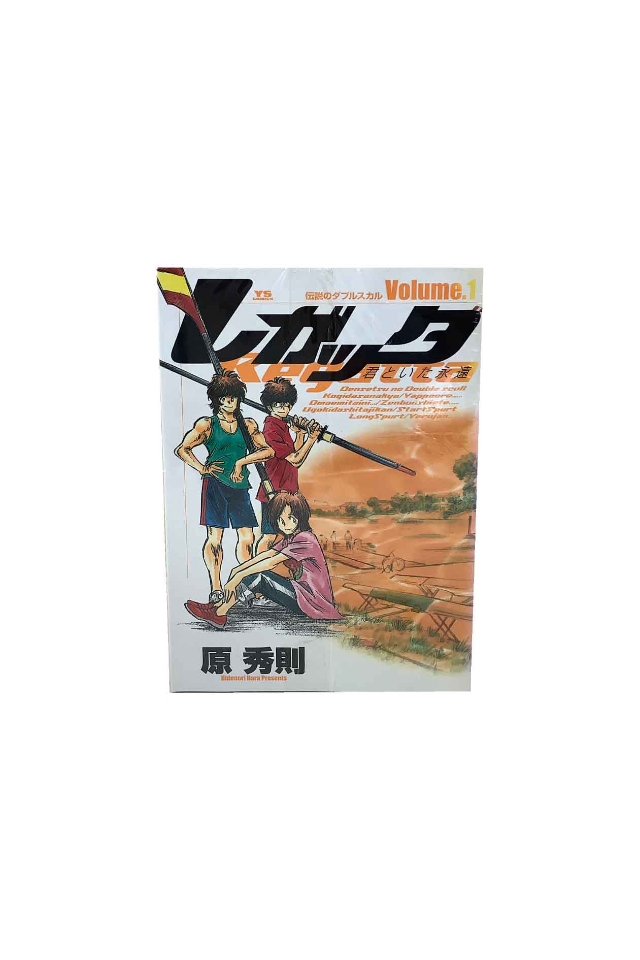 Daitosha Daito C - 【中古】『全巻』『全巻』レガッタ　君といた永遠全6巻セット原秀則