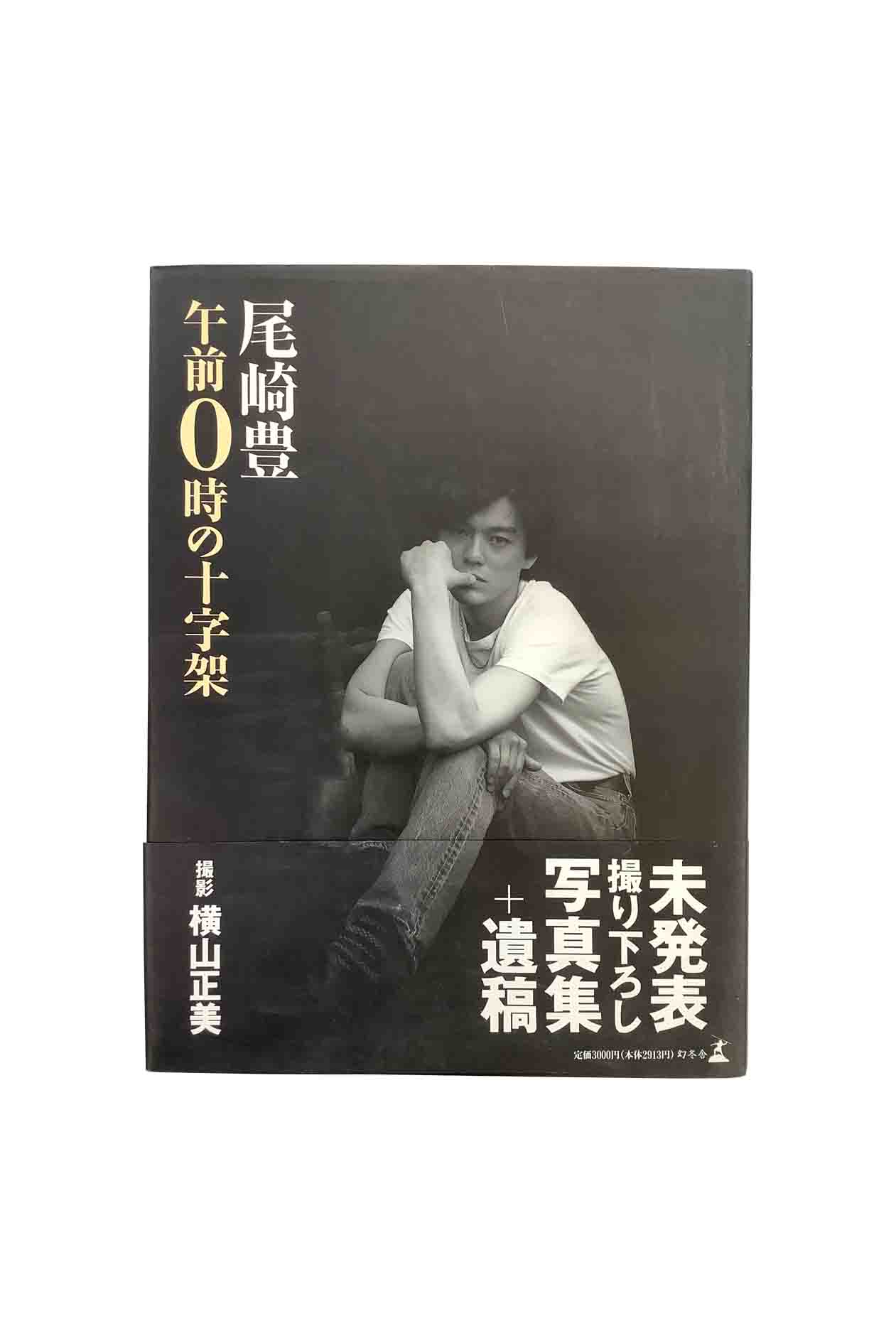 【中古】尾崎豊 午前0時の十字架尾崎豊/横山正美