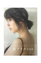 【中古】広瀬アリス 写真集 『born to be happy』広瀬アリス/藤代冥砂/佐野方美/竹内 裕二