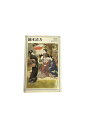 【中古】鏑木清方(かぶらききよたか)新潮日本美術文庫31