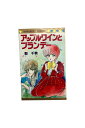 【中古】アップルワインとブランデー聖千秋
