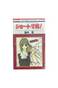 【中古】『全巻』『全巻』ショート寸前! 全5巻セット桜井雪
