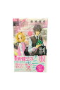 【中古】『全巻』 制服でヴァニラ・キス 全6巻セット夜神 里奈