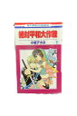 【中古】『全巻』 絶対平和大作戦 全4巻セット小椋 アカネ