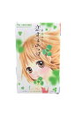 【中古】『全巻』 恋するみつば 全4巻セット星森 ゆきも状態C やや汚れあり